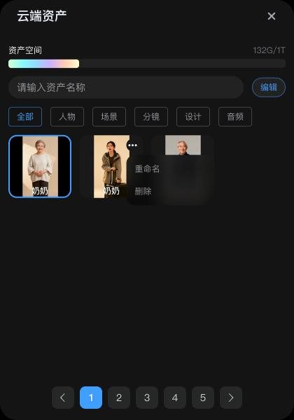 数能师云端资产管理界面