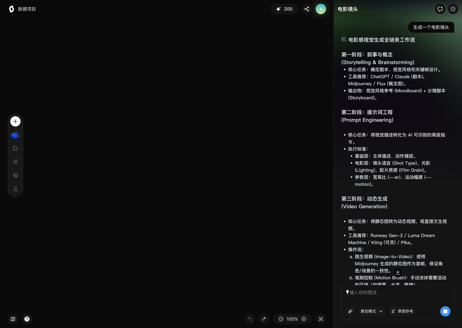 数能师 AI 策划界面